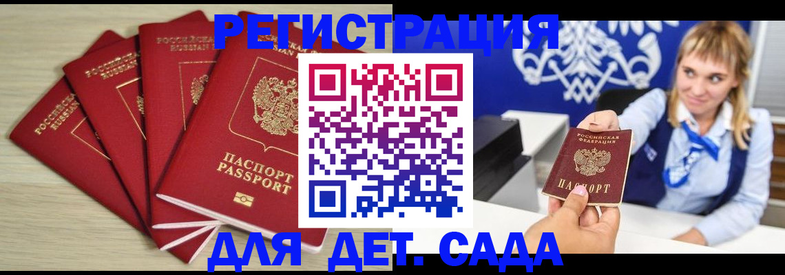 прописка 2025 в Баймаке