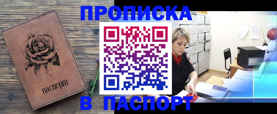 прописка для школы в Баймаке