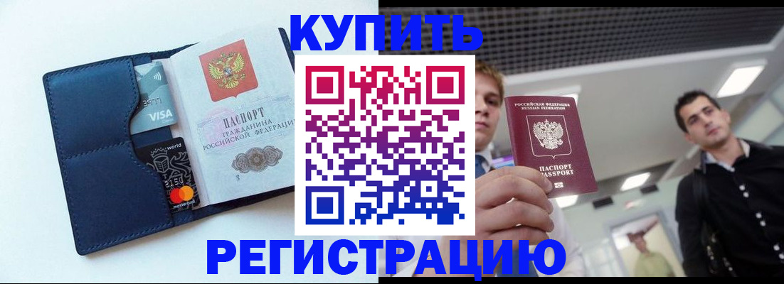 прописка иностранных граждан в Баймаке